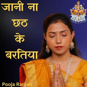 Jani Na Chhath Ke Baratiya Chhath Geet