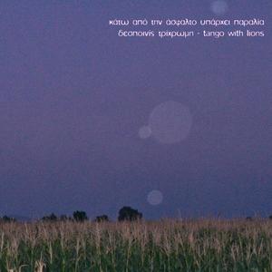 Ανασαίνεις (feat. Tango with Lions)