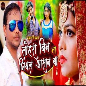 Tohara Bin Na Jiyal Aasan Ba