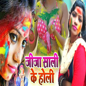 Jija Sali Ke Holi