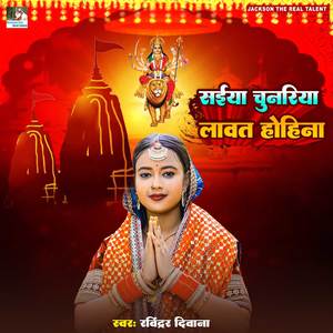 Saiya Chunariya lavat Hohina