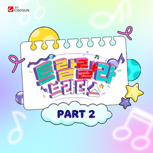 보약같은 친구 (A friend who is like a medicine) (MR)