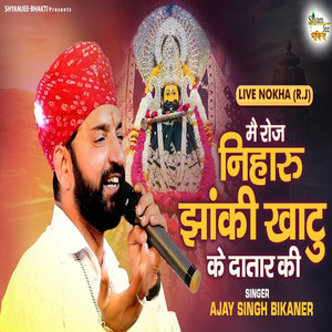 Mai Roj Niharu Jhanki Khatu Ke Datar Ki