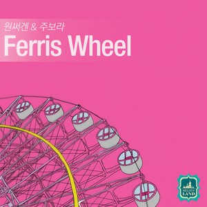 Ferris Wheel (摩天轮)