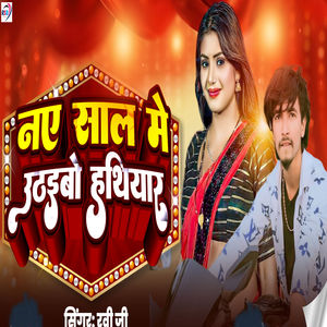 Naye Sal Mein Uthabo Hathiyar