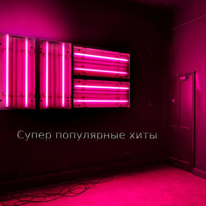 Мама