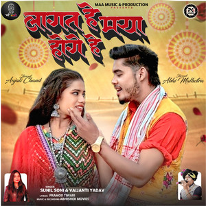 Lagat He Maya Hoge He