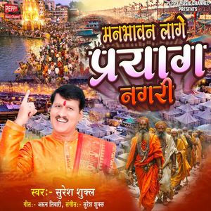 Manbhavan Lage Prayag Nagari