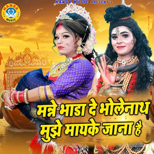 Manne Bhada De Bholenath Mujhe Mayke Jana Hai