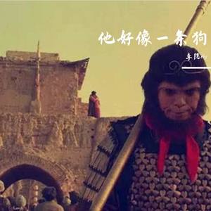 他好像一条狗 (prod by T.A.)