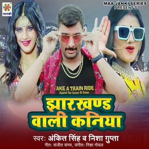 Jharkhand Wali Kaniya