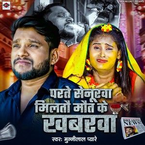 Parte Senurwa Miltau Maut Ke Khabrba