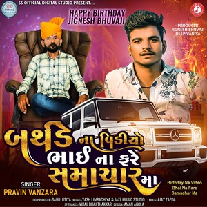 Birthday Na Video Bhai Na Fare Samachar Ma