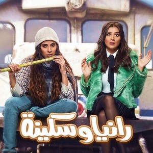 Rania W Skina
