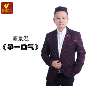 谭景泓 - 争一口气 (伴奏)