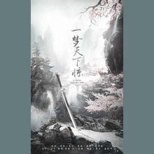 小小江湖工作室 - 一梦天下惊