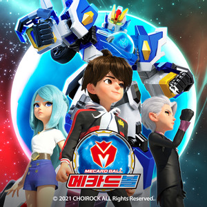 꿈을 찾아서(메카드볼 엔딩)