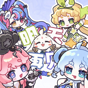 明天再见 (《鸣潮》同人曲) (伴奏)