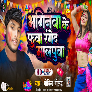 Bhaginawa Ke Fuaa Rangeb Malpuaa