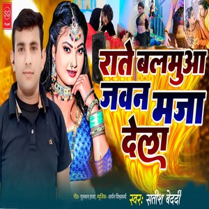 Rate Balamuwa Jawan Maja Dela