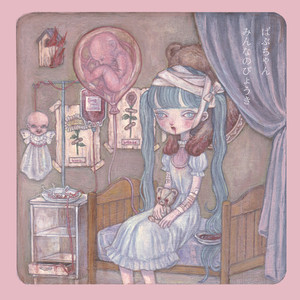 低体温少年 (Frozen Kid)