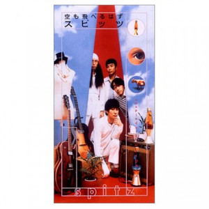 空も飛べるはず(定能飞向天空) (定能飞向天空) (Single Version)