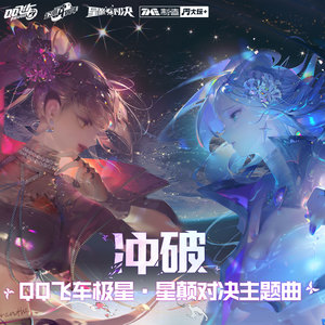冲破封面
