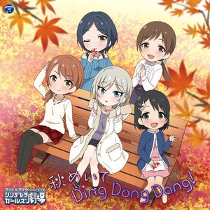 秋めいて Ding Dong Dang! (秋意渐浓 Ding Dong Dang!) (佐々木千枝ソロ・リミックス)