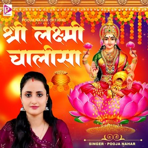 Shree Laxmi Aarti