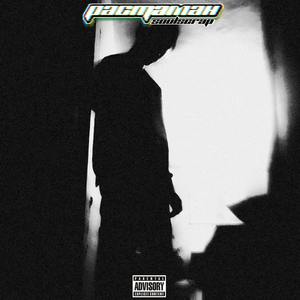 Растаман (Explicit)