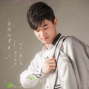 化风行万里