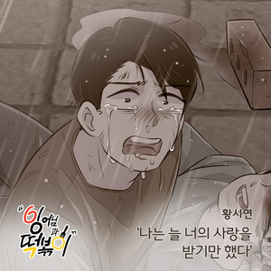 나는 늘 너의 사랑을 받기만 했다 (Instrumental)