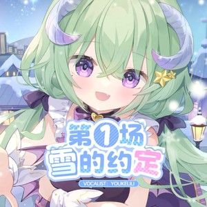第一场雪的约定