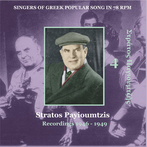 Stratos Payioumtzis [Pagioumtzis] Vol. 4 / Singers of Greek Popular Song in 78 rpm / Recordings 1946 - 1949