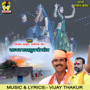 Sagar Shahpur Ke Bich