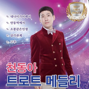 춤추는 밤 (跳舞的夜)