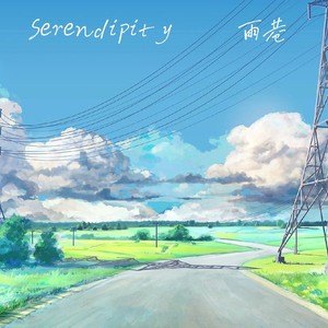 Serendipity