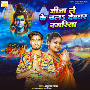 Jija Leke Chala Devghar Nagriya