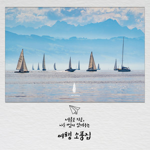 마음의 문을 열다