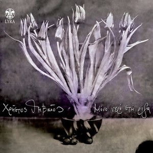 Gine Antilalos Hara Mou