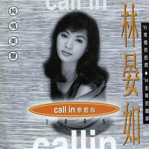 Call in你的心