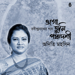 Ogo Tumi Panchadoshi