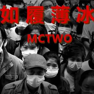 Eminem-如履薄冰 (Two remix)