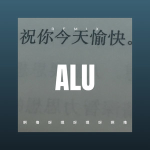 啊撸呀嘿呀嘿呀啊撸 (咕咚版)