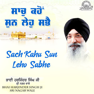 Sach Kahu Sun Leho Sabhe