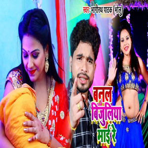 Banal Bijuliya Mai Re