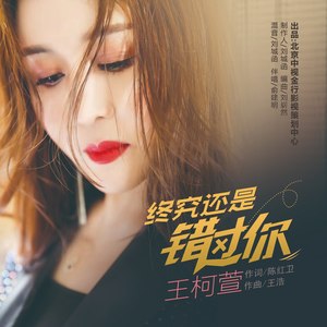 终究还是错过你 (吉特巴舞曲版)