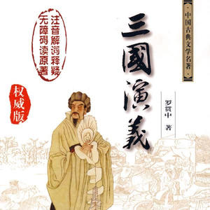 一哥读古文 - 204一哥读三国-第二十八回三兄弟古城重聚