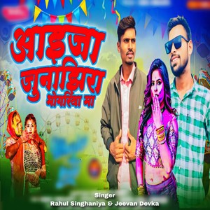 Aayija Junajhira Bhagoriya Ma