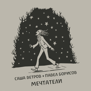 Ветер